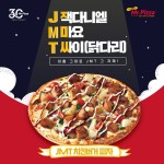 치킨버거와 피자의 ‘존맛탱’..미스터피자, JMT 치킨버거피자 출시