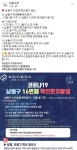 남동구청 코로나 확진자 발생..구월2동 거주·코인노래방 및 코인오락실 동선 똑같아