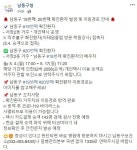남동구청, 코로나 확진 택시기사 및 배우자 동선 공개..카드결제자만 143명