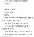 코로나 확진자 동선 밝힌 대구시청 10대男, 코인노래연습장만 3곳 들려