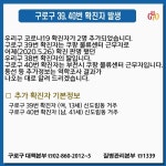 구로구청 코로나 확진자 2명 추가, 신도림동 거주..쿠팡 부천물류센터 직원 관련