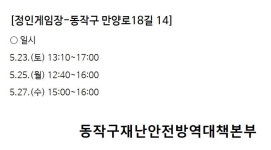23일·25일·27일 ‘이 시간’에 정인게임장 방문했다면 무료 진단검사
