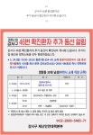 강서구청 등촌1동 등촌칼국수 방문자 즉시연락..코로나 확진자 동선관련 문자발송