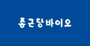 종근당바이오, 장초반 급등세로 출발..코로나19 치료제 임상2상 승인