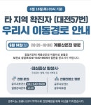 충남 공주시 계룡산온천 방문자, 보건소 상담후 검진 요망..공주시청 공지