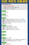 의정부시청 49·50번 확진자 발생, 양주시 거주..의정부동 헬스클럽·의원·약국 등 동선