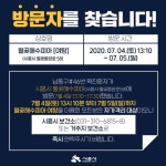 시흥시청, 타지역 코로나 확진자 관련 재난문자 발송..월곶해수피아 여탕 방문자 연락당부