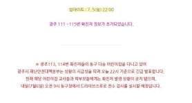 광주 코로나 확진자 5명 추가, 북구 한울요양원·동구 다솜어린이집 등 관련