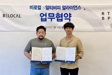 비로컬, 부산의 로컬 스타트업 알티비피얼라이언스와 업무협약