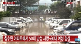 대전, 이사동55-2·대전역·동산·대동·원동·소정 지하차도 등 통행제한..긴급재난문자 발송