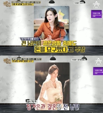 출소 3년 후 정가은과 결혼한 전 남편, 유명연예인에 사기행각까지