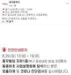 대구 칠성남로30길20 동우빌딩 방문자 코로나 검사 당부, 동충하초 사업설명회 관련