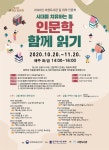 인천 남동구 서창도서관, ‘길 위의 인문학’ 비대면 프로그램 참여자 모집