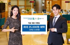 [이벤트] SC제일은행, GS리테일 앱서 퍼스트가계적금 가입시 최대 2만5000원 혜택