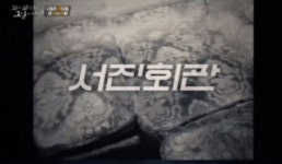 서진회관, 조직 폭력배 시신 4구 내려놓고 “교통사고 환자요”