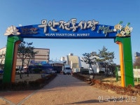 전남 무안군, 동절기 전통시장 화재 예방 적극 나서
