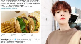 덕계못 없다..제이룸 버거 소환한 백현 알바 언제 딱 기다려