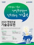 장흥건설기술공사유 | 현대건설, 국내 중소기업과 상생협력 도모..'기술공모전' 우수 기술 12건 선정