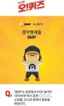 오퀴즈 4시정답..BMP대상 뮤직브로 음원 스트리밍·쇼핑몰·오디션 활용