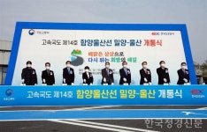 경남 함양-울산 고속도로, 밀양-울산 구간 개통..27분만에 주파