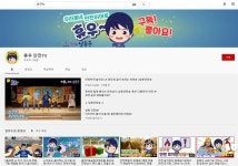 인천 남동구, 홈스쿨링 온라인 채널 콘텐츠 ‘휴우 안전TV’ 본격 운영