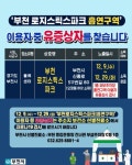 부천시청 재난문자 부천 로지스틱스파크 흡연구역 이용자 검사..오정동 802 소재