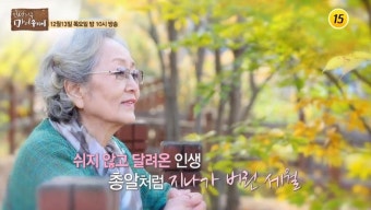 연기 인생 담긴 김영옥 나이, 슬픈 가족史 속 무면허 음주 차량