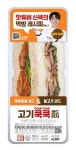 [출시] 먹방 유튜버 신쿡과 맞손..이마트24, ‘고기쿡쿡샌드위치’