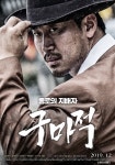 종로의 지배자 구마적 우미관 초대 보스의 야인시대 스크린 채널 방송