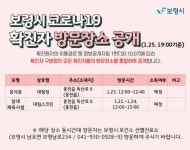 보령시청, 웅천읍 독산로6 소재 대림정·대림스크린 방문자 코로나 검사 당부..재난문자 발송