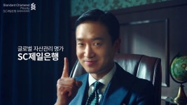 [이벤트] SC제일은행, 300명 선정 PB고객 대상의 글로벌 자산관리 체험