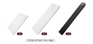 2021년형 천장형 복사 난방기..보성산업, 라실링2 출시