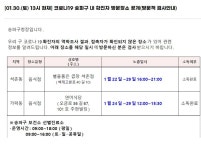 송파구청, 오금로36길67 연어식당·벽제고분로40길10 별을품은곱창 방문자..검사 당부