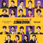 역대급 웃음 폭탄..24주년 연극 스페셜 라이어 캐릭터 포스터 공개