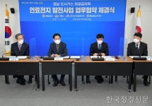 경남 도시가스 미공급지역 연료전지 발전사업 업무협약