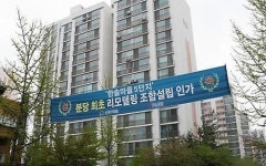 1기 신도시 아파트 최초..분당 한솔마을 5단지 리모델링 사업계획 승인