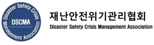 감염병 위기 효과적 대응 목적 재난안전위기관리협회 출범