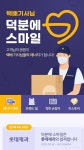 택배기사에 응원의 마음 전달..롯데제과, ‘덕분에 스마일’ 캠페인 동참