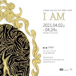 리미술관, 2일부터 최영미 작가의 I AM전 개최