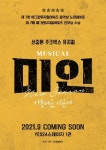 거장 신중현의 음악, 뮤지컬 미인 3년 만에 온다..전 배역 오디션