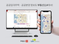 부동산114, 마이홈포털 주택 매물 정보 공유..공공임대주택·공공분양 정보 서비스 시작