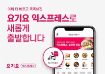 요기요 “단건배달, 굳이?”..“‘한 집 한 배달’ 관심 없다”