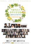 서울아르스플루트앙상블 대중적이고 다채롭게 제5회 정기연주회 개최