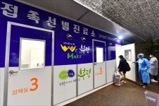 인천 부평구보건소, 코로나19 유증상자 진단검사 시스템 마련