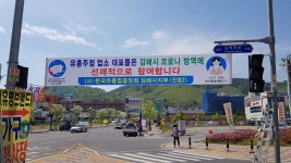 한국유흥업중앙회 김해시지부, 유흥시설 자발적 방역수칙준수 동참 캠페인