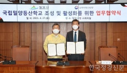 밀양시, 남부지방산림청과 국립밀양등산학교 조성 업무협약