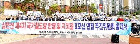 경기 광주시, 삼안선 제4차 국가철도망 반영 및 지하철 8호선 연장 추진위 발대식
