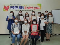 통영시가정폭력상담소, 안전한 통영#with you 사업 실시