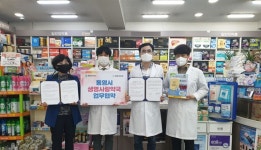 통영시, 약사회와 생명사랑약국 업무협약 체결