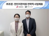헬스케어 기업 조윈, 암 환자 대상 사업 가속화..전문적 치료 위한 토탈 솔루션 개발 박차